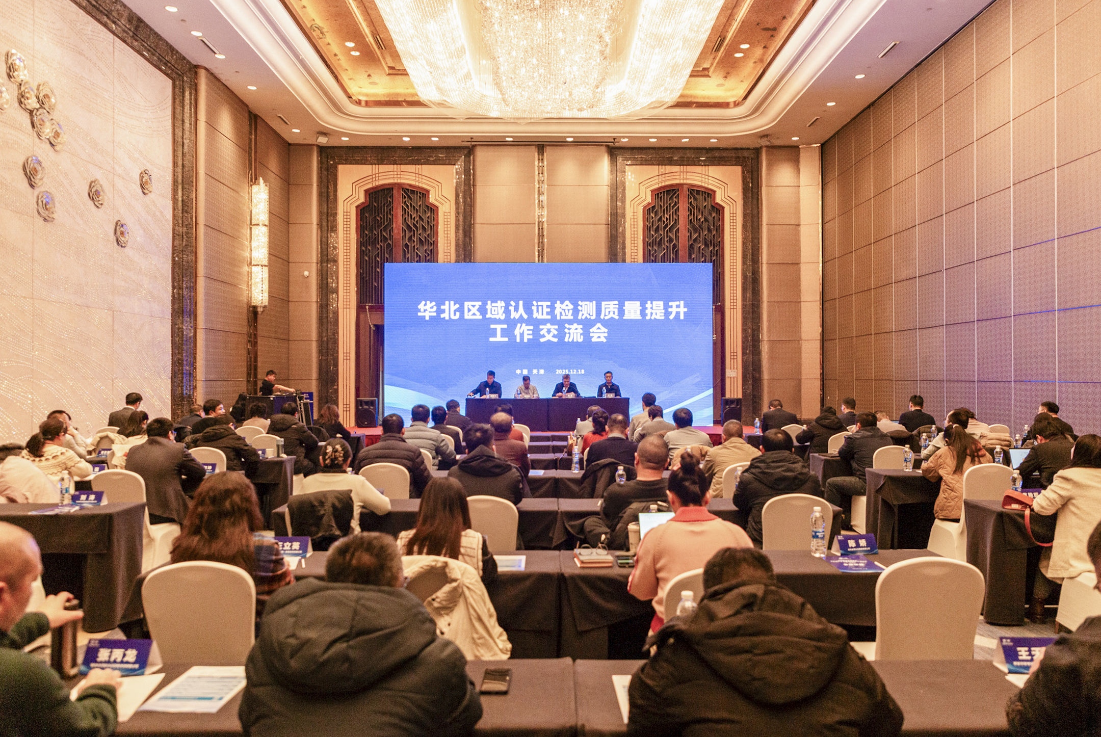 中国质量认证中心举办华北区域认证检测质量提升工作交流会