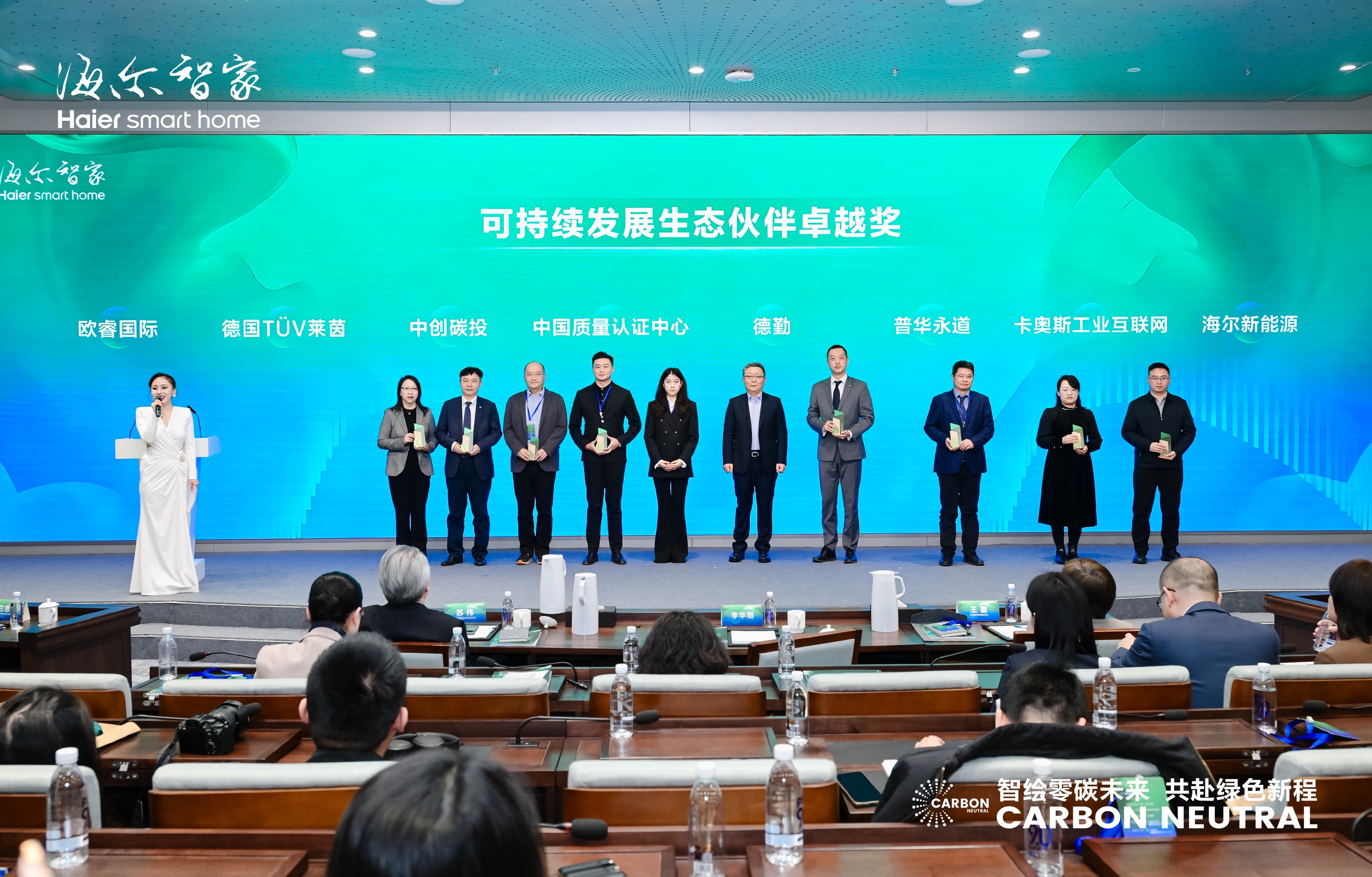 中国质量认证中心受邀参加海尔智家碳中和战略发布会并获得可持续发展生态伙伴卓越奖
