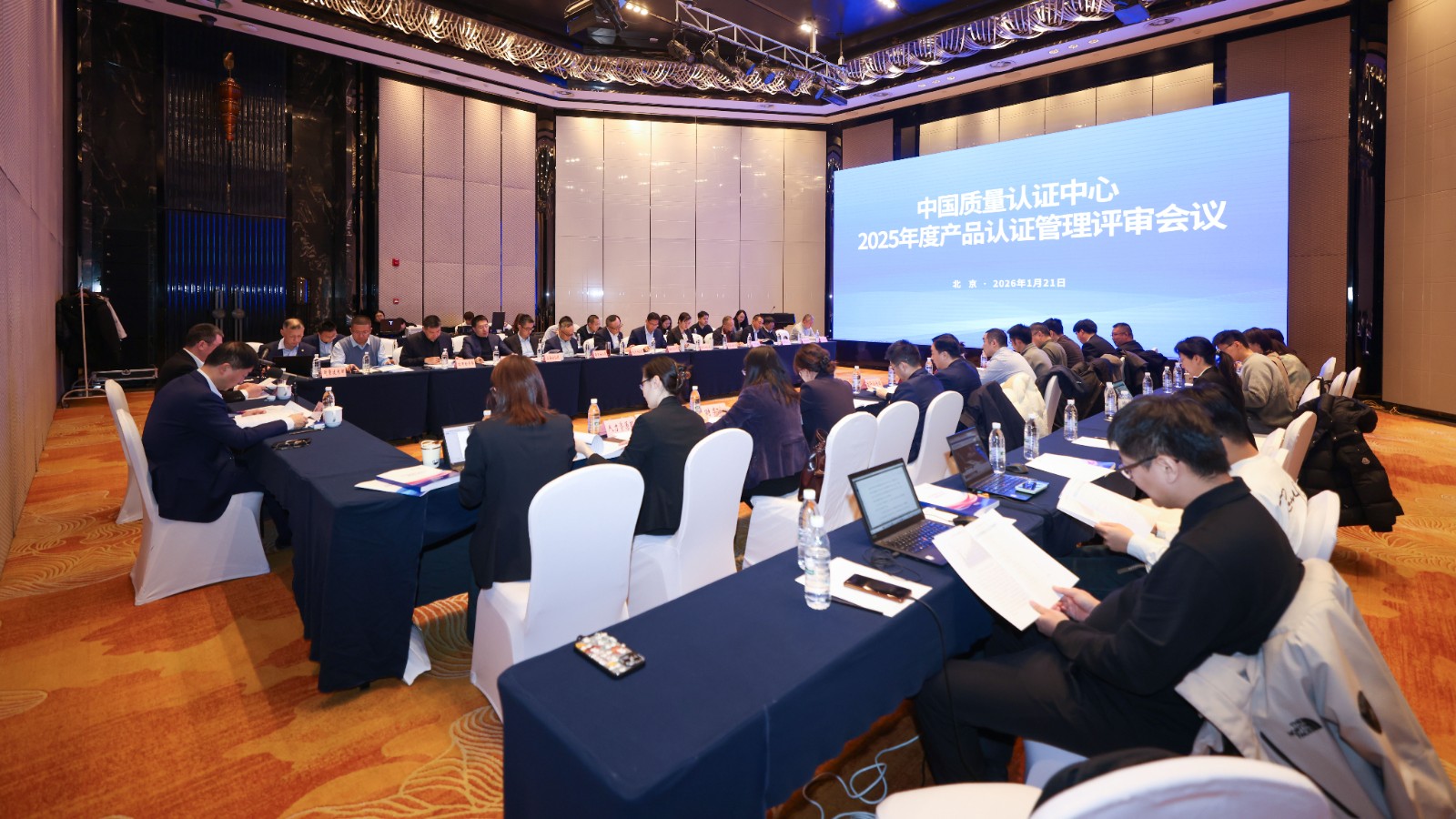中国质量认证中心召开2025年度产品认证管理评审会