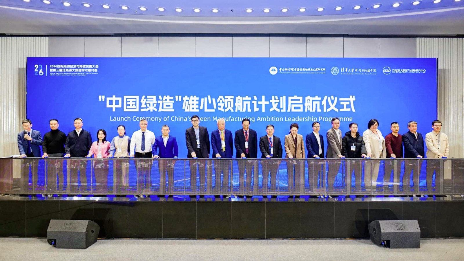 中国质量认证中心受邀参加2026国际能源经济可持续发展大会暨第三届泛能源大数据学术研讨会1