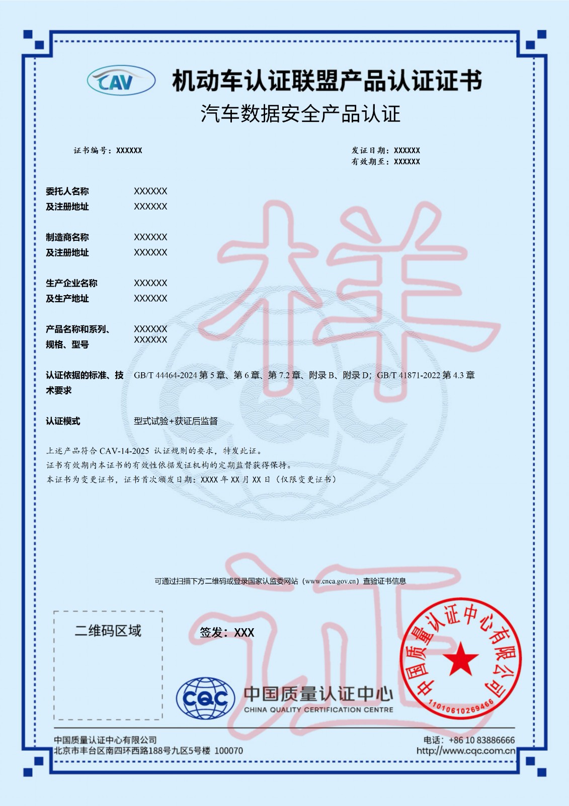 013613 汽车数据安全产品认证证书