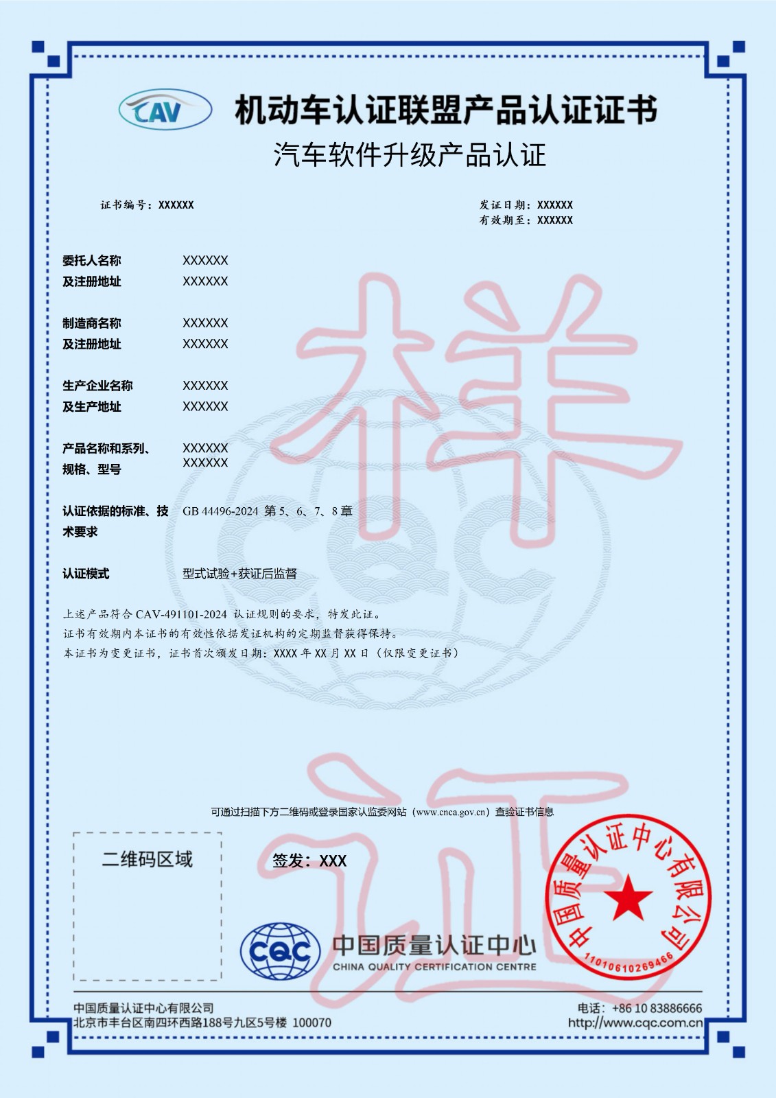 013611 汽车软件升级产品认证证书