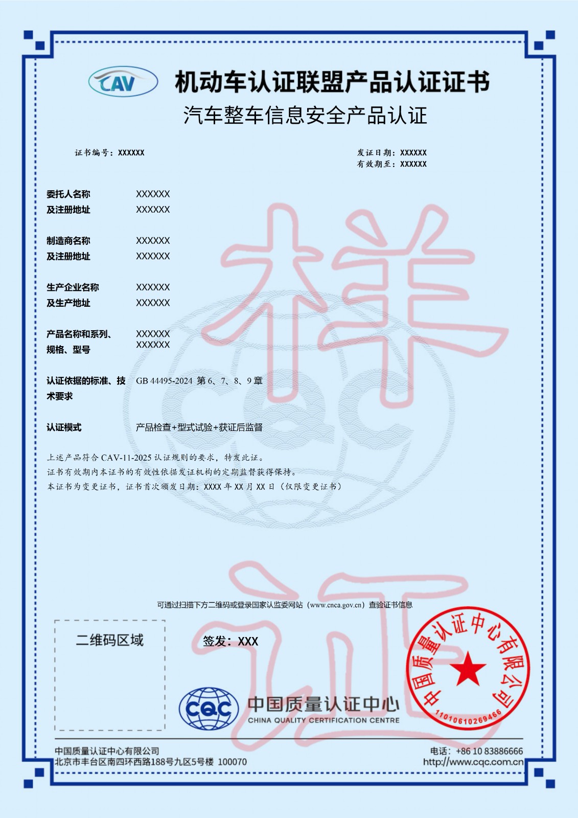 013612 汽车整车信息安全产品认证证书