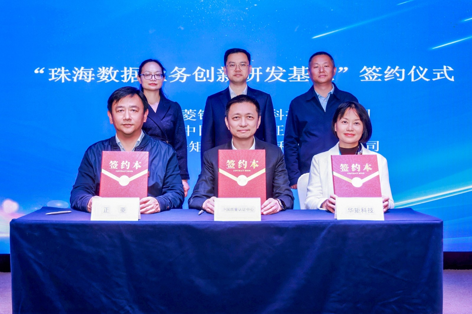 珠海数据业务创新研发基地签约启动仪式暨大数据质量评测与认证研讨会成功举办