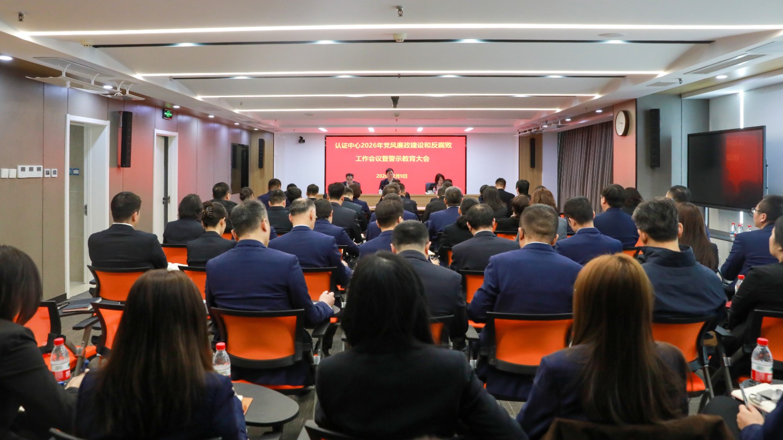 中国质量认证中心召开2026年党风廉政建设和反腐败工作会议暨警示教育大会2