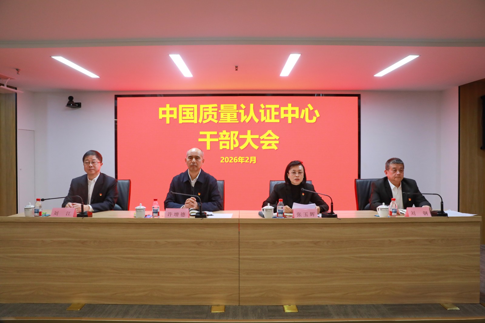 中国中检党委宣布中国质量认证中心干部任职决定1