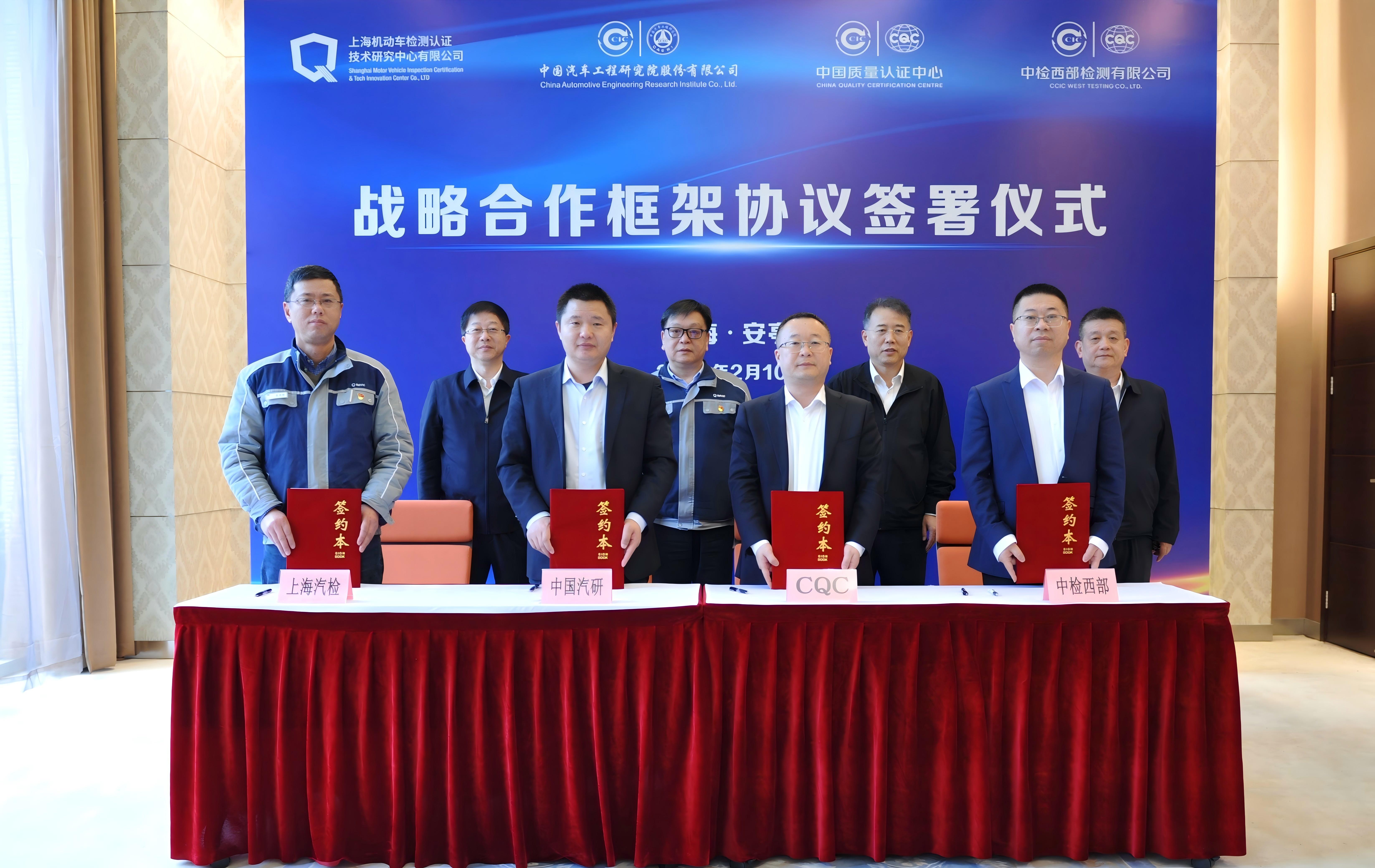中国质量认证中心与中国汽研、上海汽检、中检西部签署四方战略合作协议