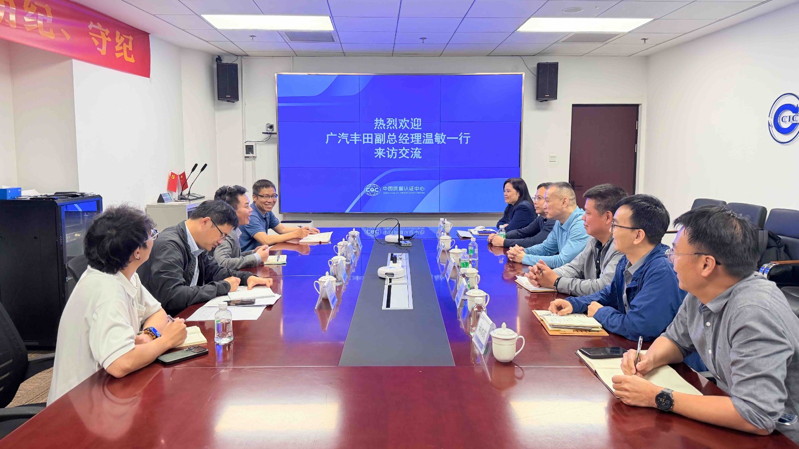 广汽丰田汽车有限公司一行到中国质量认证中心广州分中心进行业务交流