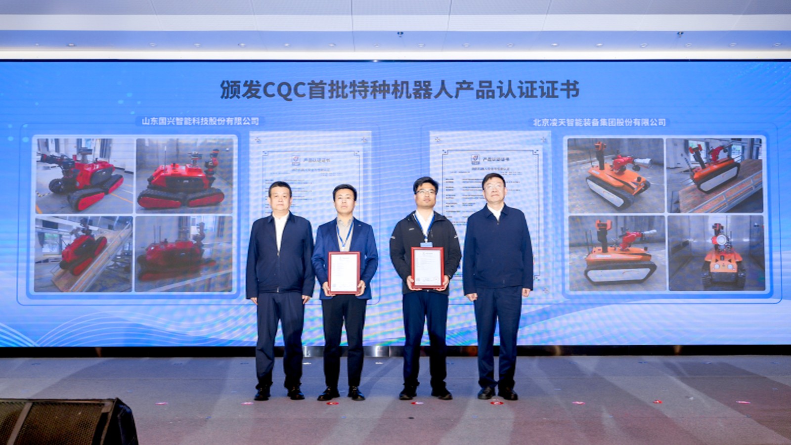 中国质量认证中心受邀参加“质量安全与机器人产业健康有序发展”系列活动暨首届机器人检验检测与标准认证研究大会1