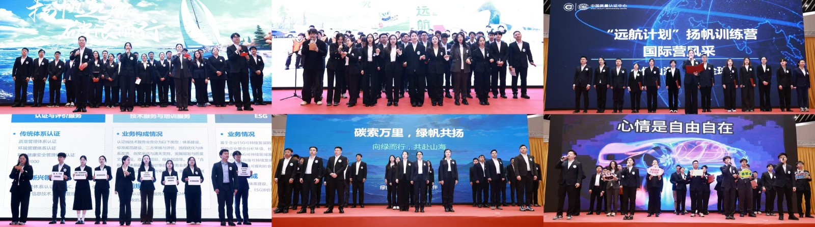 中国质量认证中心在京举办2025年度表彰大会暨2026年度 “远航计划”扬帆营开营仪式4