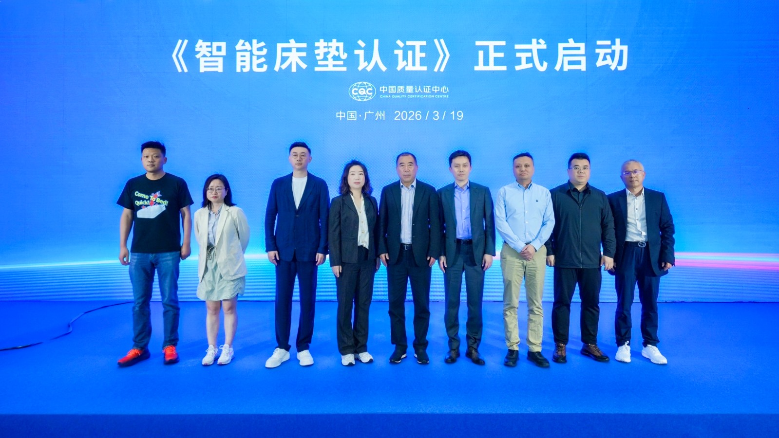 中国质量认证中心现代服务业评测业务操作中心受邀参加第八届中国睡眠产业大会暨睡眠生态展