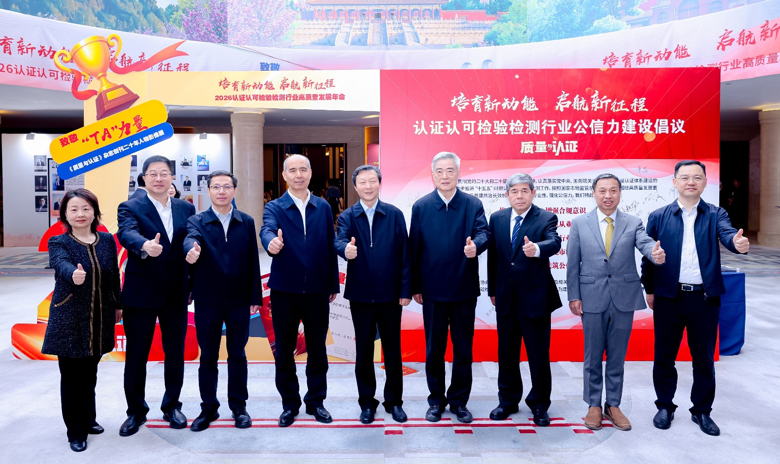 1774858568158 2026认证认可检验检测行业高质量发展年会在京举行1
