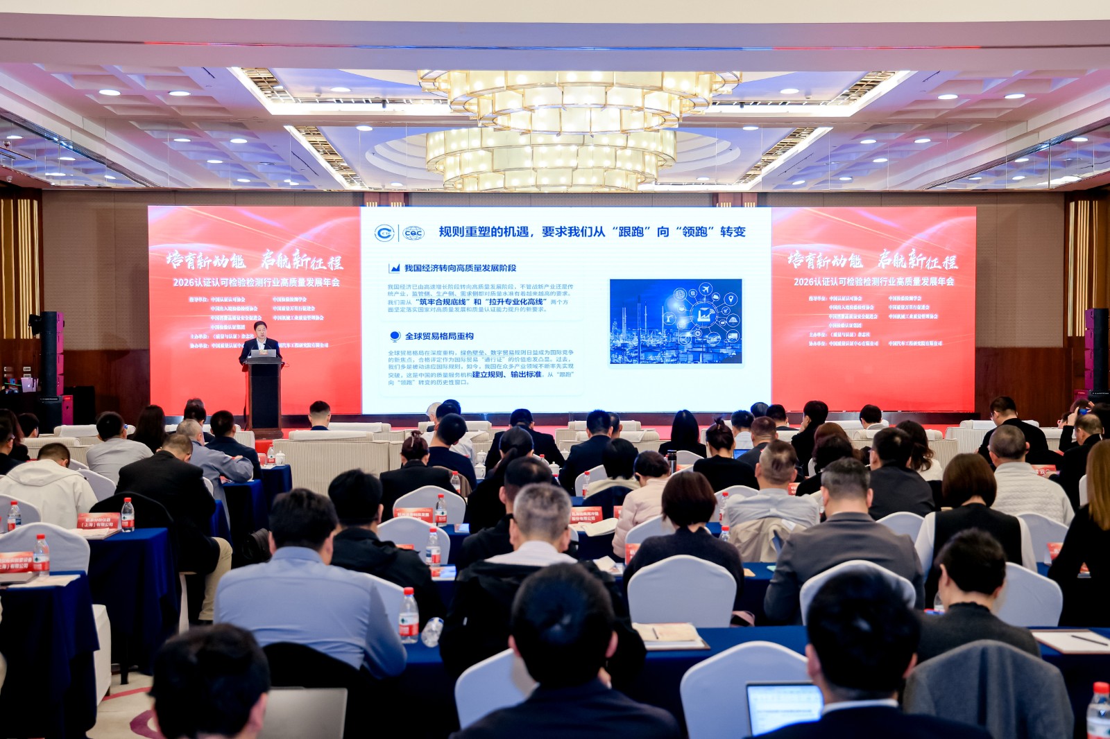 1774858595055 2026认证认可检验检测行业高质量发展年会在京举行3