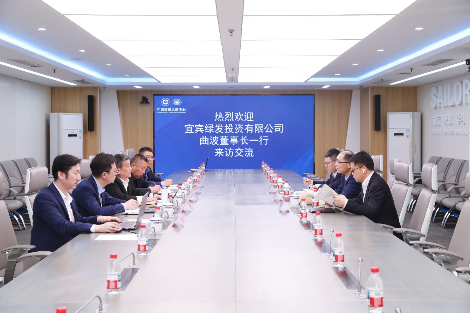 1774945151532 宜宾绿发投资有限公司到中国质量认证中心开展工作交流