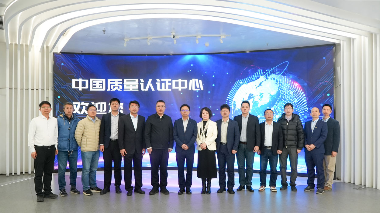 华为数字能源一行到访中国质量认证中心