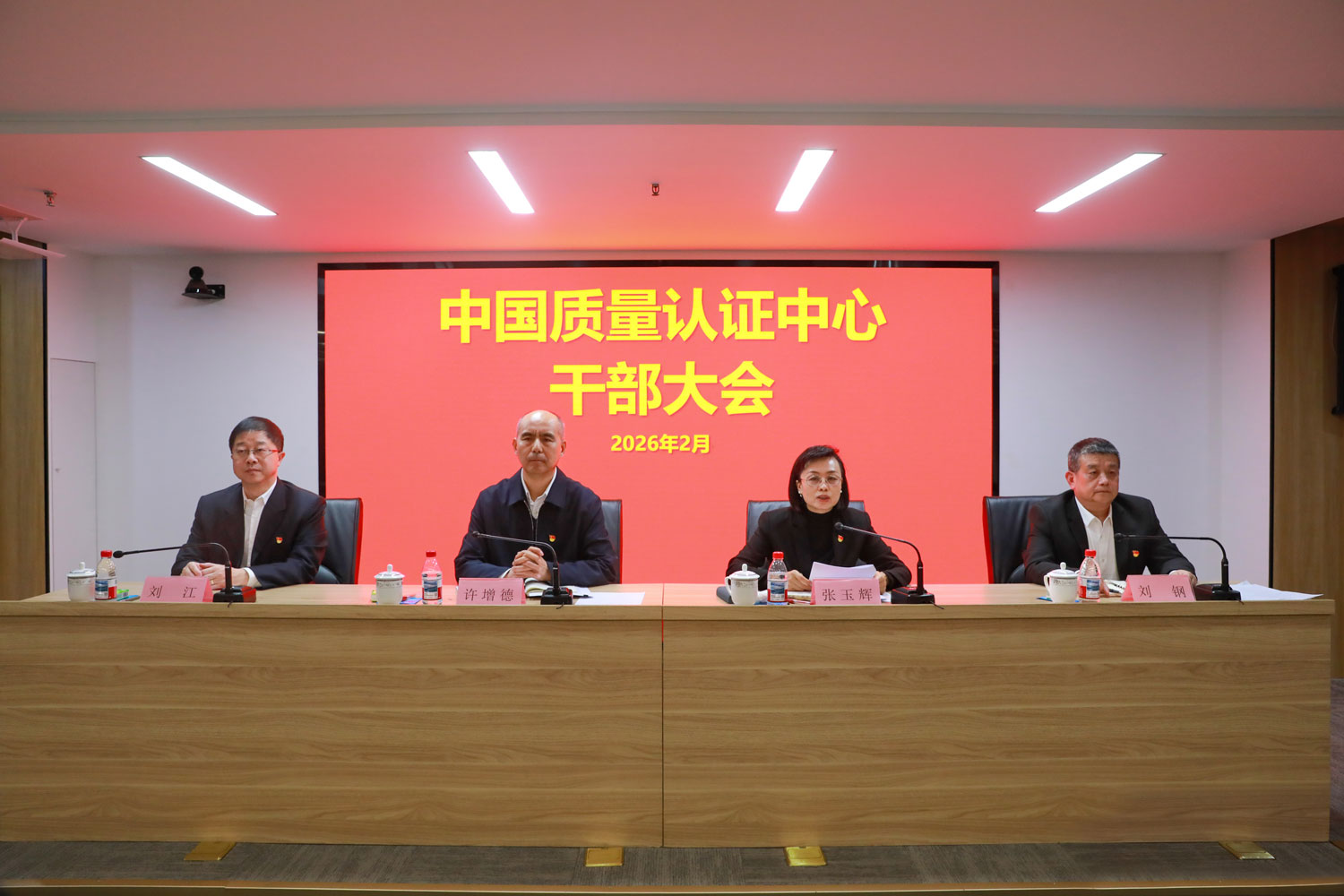 中国中检党委宣布中国质量认证中心干部任职决定