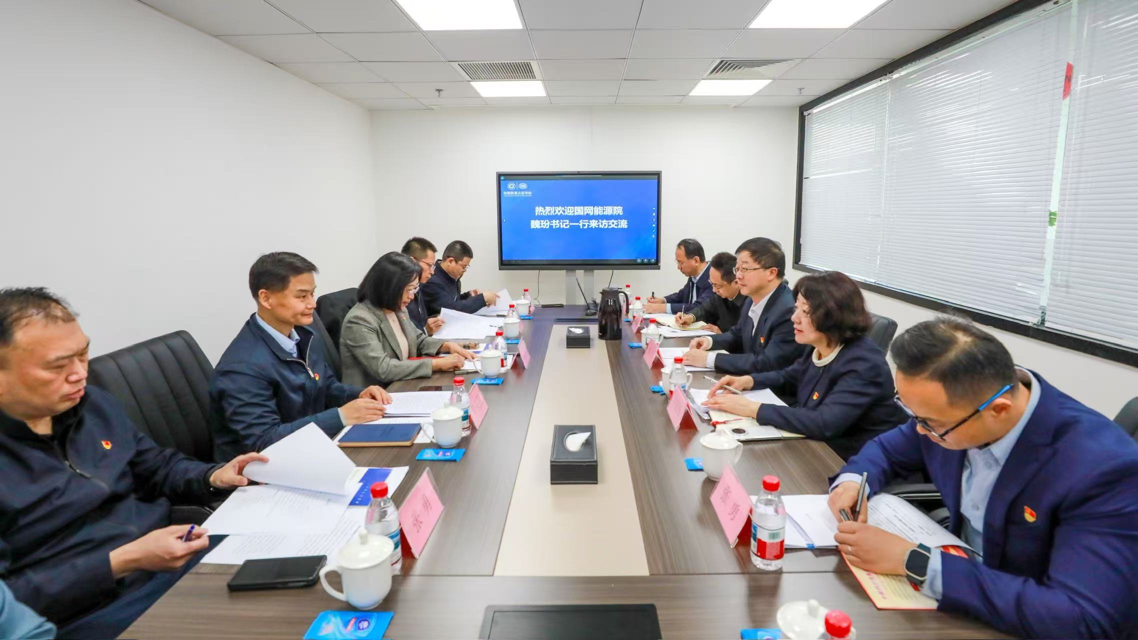 铸党建之魂 强业务之基——国网能源研究院到中国质量认证中心开展工作交流