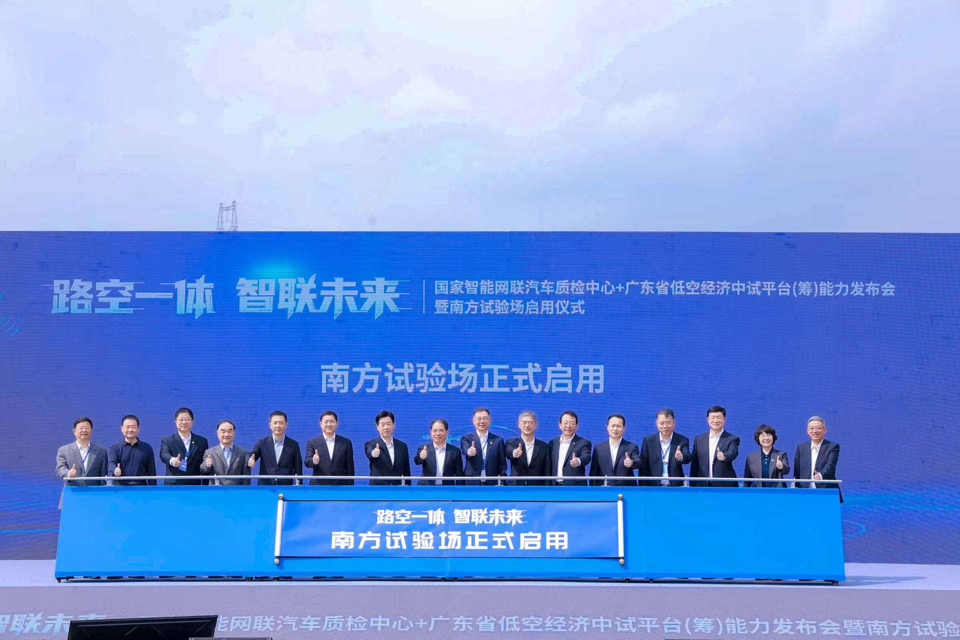 中国质量认证中心共建的南方（韶关）智能网联新能源汽车试验检测中心正式启用