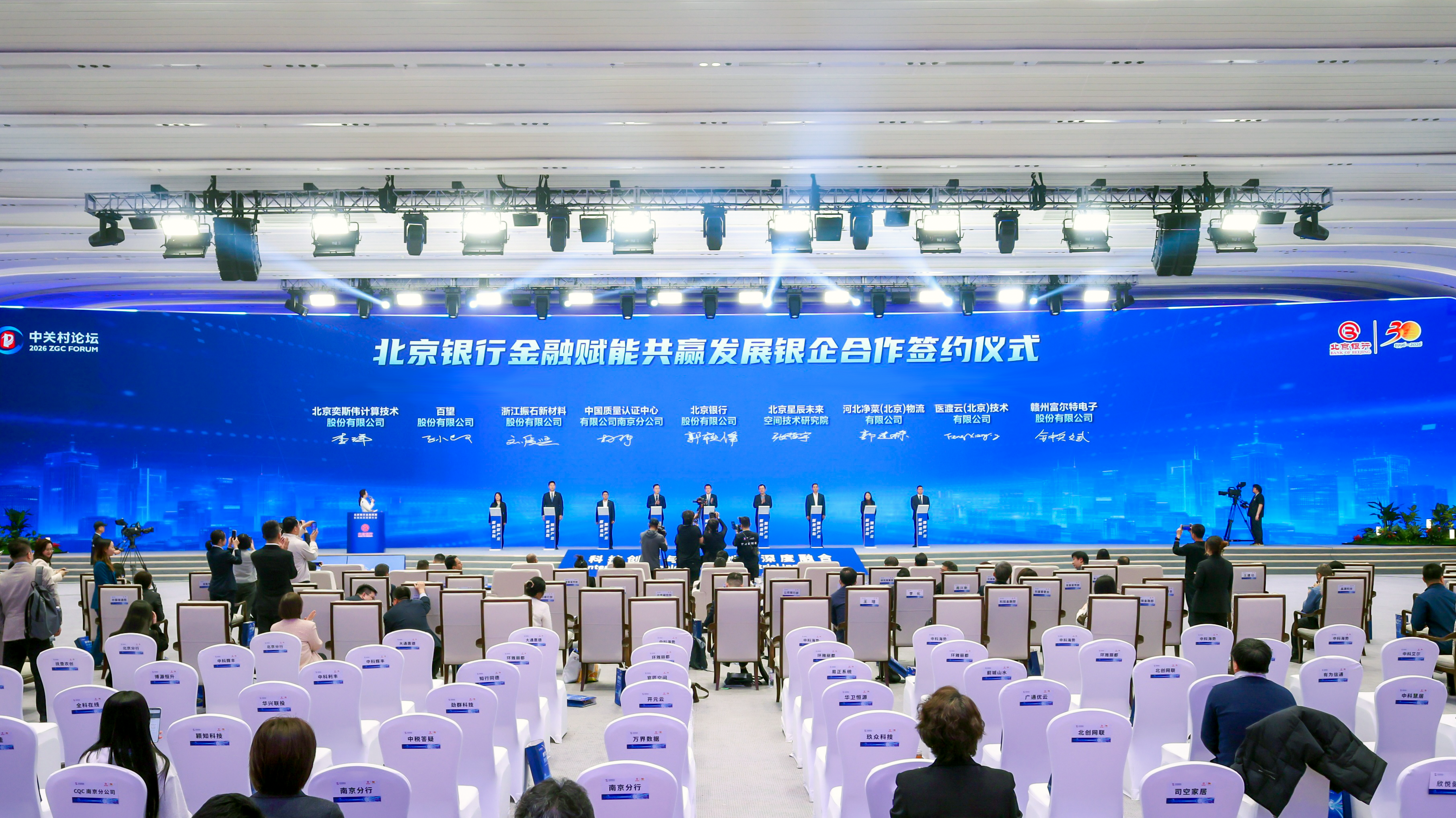 中国质量认证中心南京分中心受邀参加北京银行金融赋能科创生态发展大会