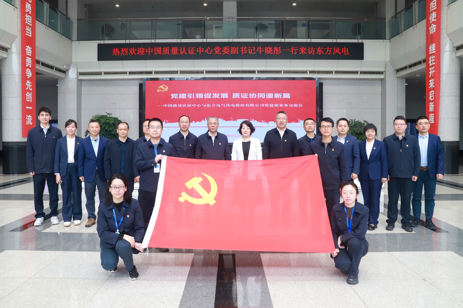1775704404476 党建引领促发展 质证协同谱新篇——中国质量认证中心与东方风电开展党建促合作交流1