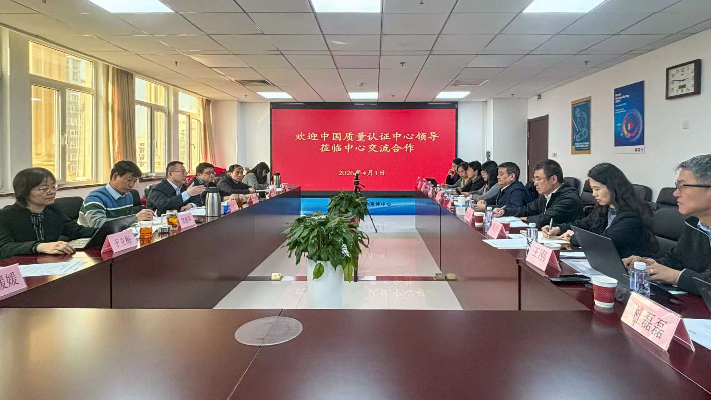 中国质量认证中心拜访国家标准技术审评中心