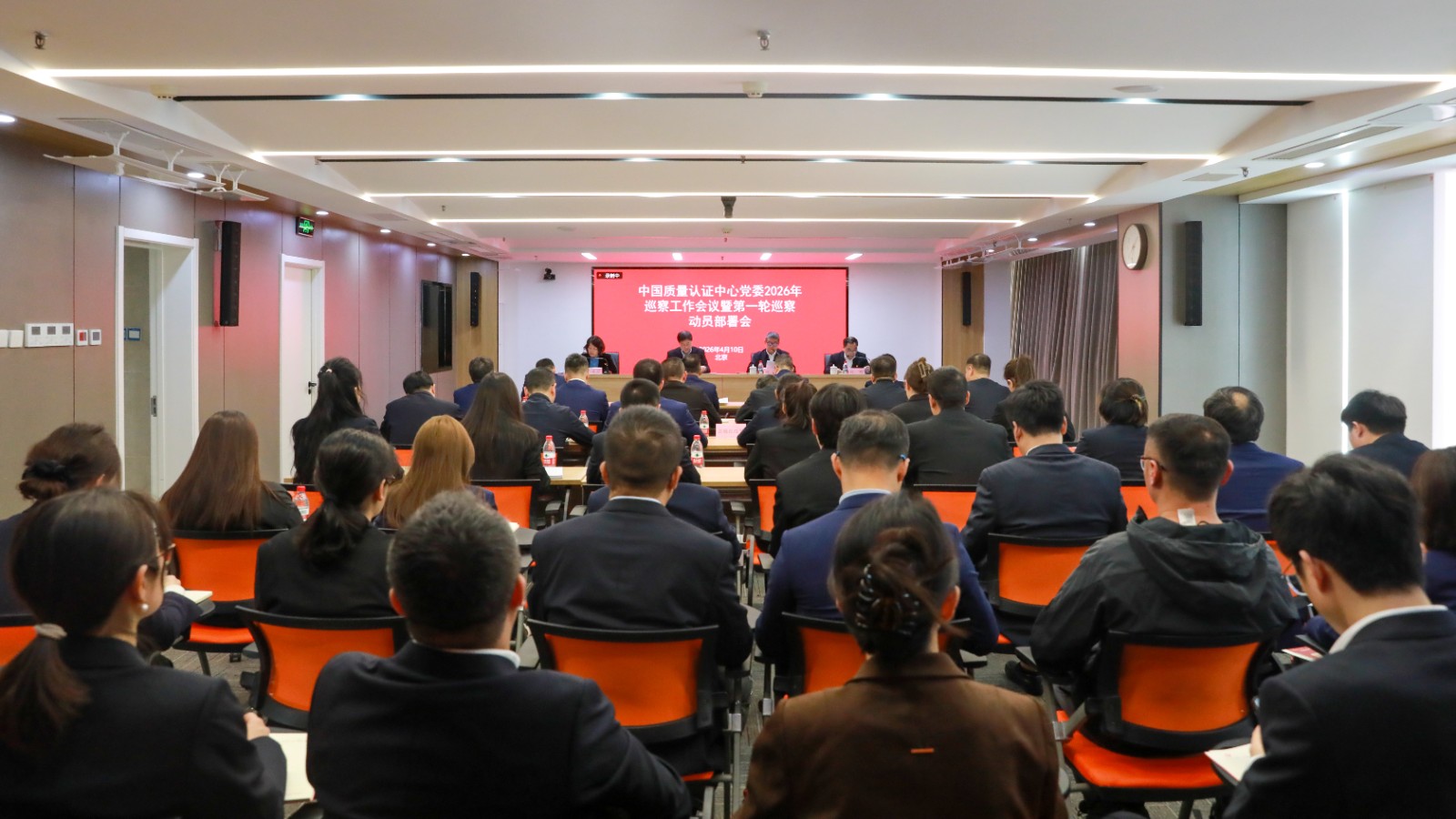 中国质量认证中心党委召开2026年巡察工作会暨第一轮巡察动员部署会2