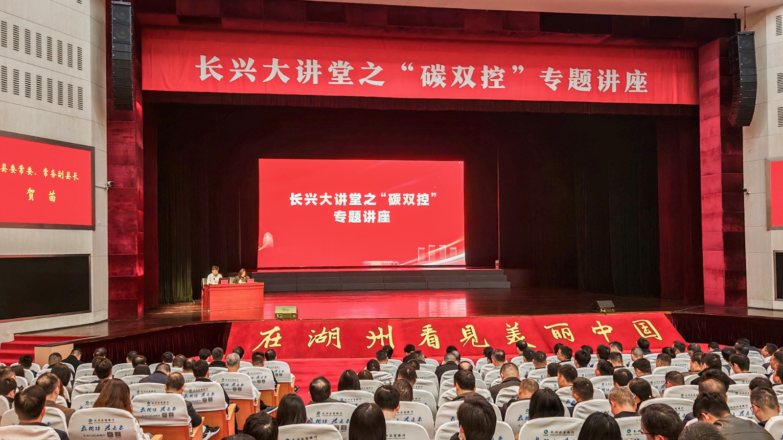 中国质量认证中心受邀为长兴县碳排放双控工作作专题辅导报告