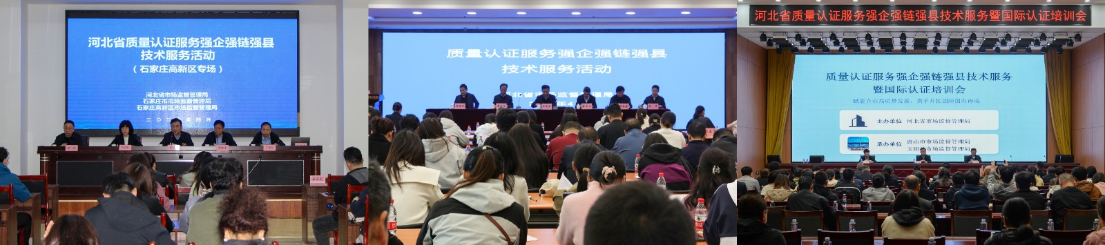 中国质量认证中心受邀参加河北省质量认证服务强企强链强县技术服务活动