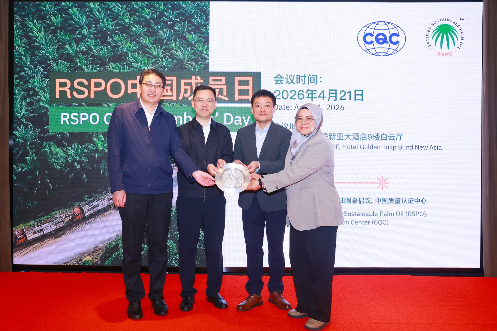 中国质量认证中心联合主办首届可持续棕榈油圆桌倡议组织中国成员日活动2