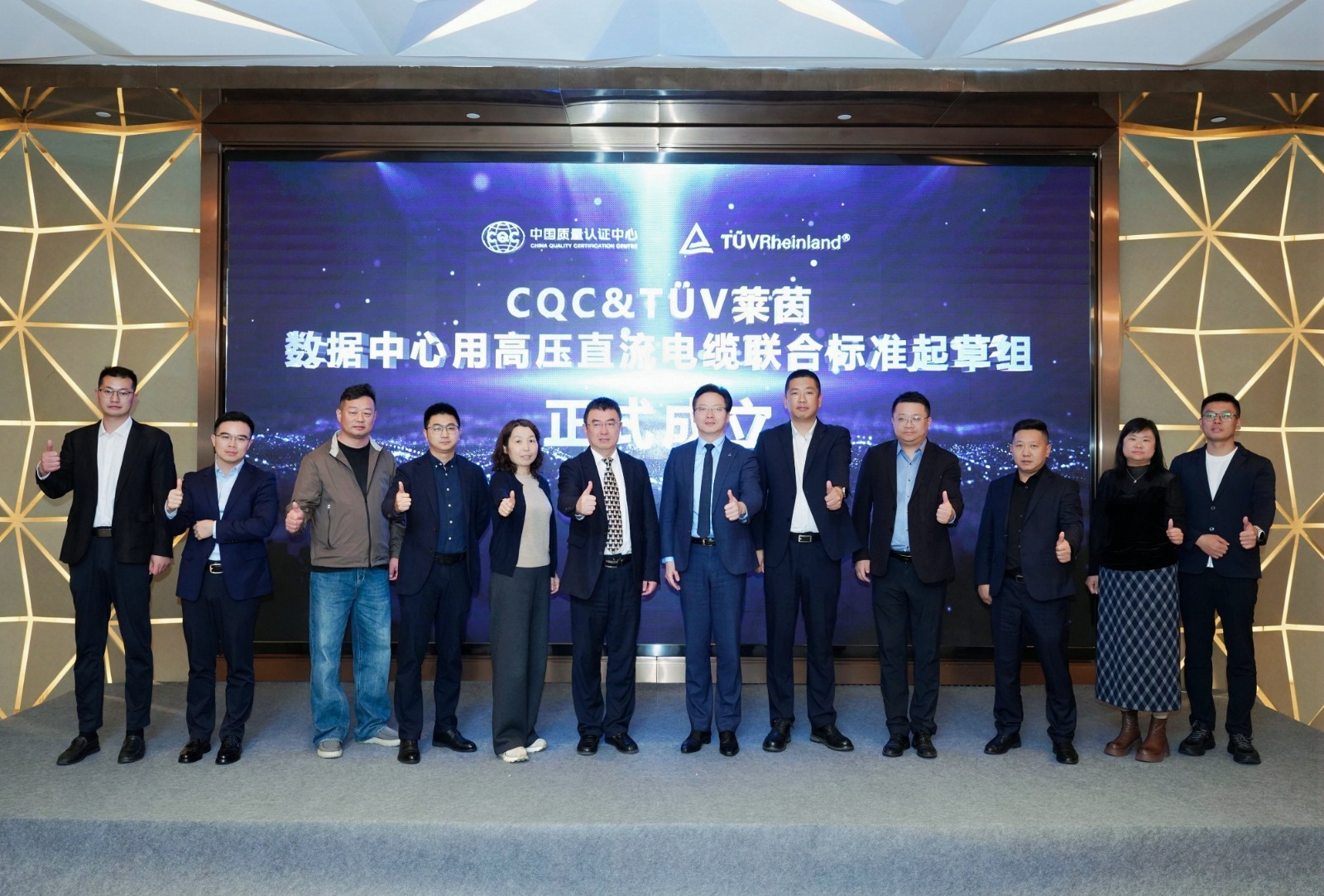 中国质量认证中心与TÜV莱茵签署联合认证合作协议并成功举办数据中心用高压直流电缆标准首次评审会2