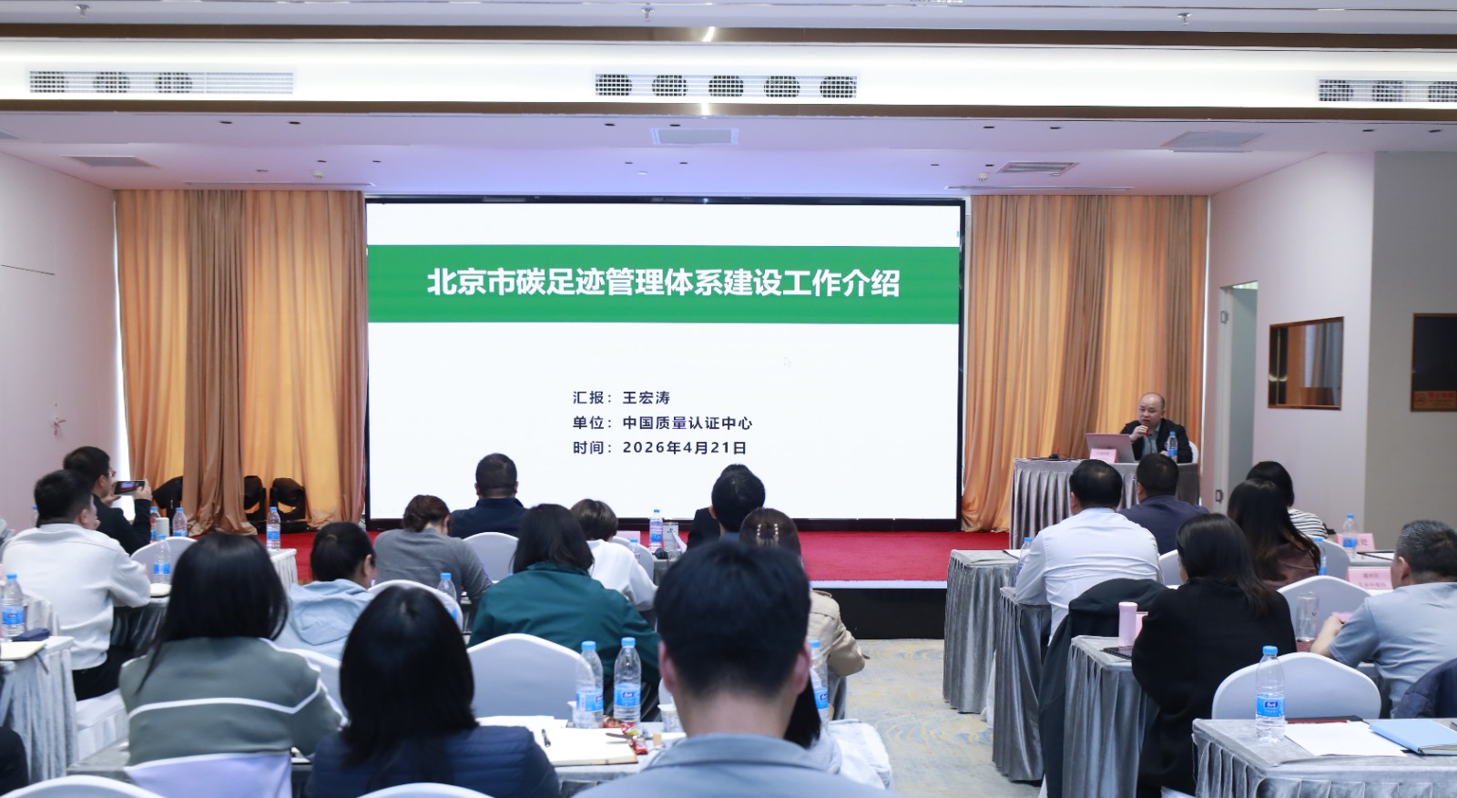 中国质量认证中心受邀为北京市应对气候变化工作作专题辅导报告