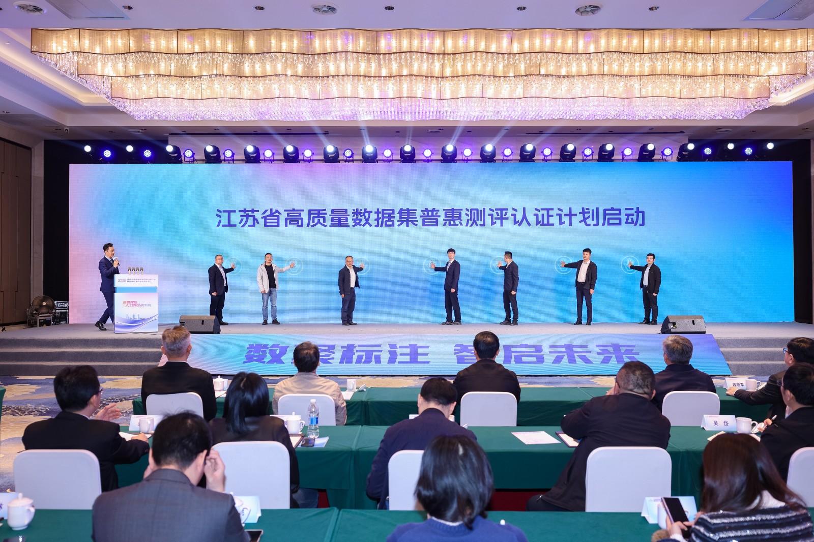中国质量认证中心联合启动全国首个省级高质量数据集普惠测评认证工作