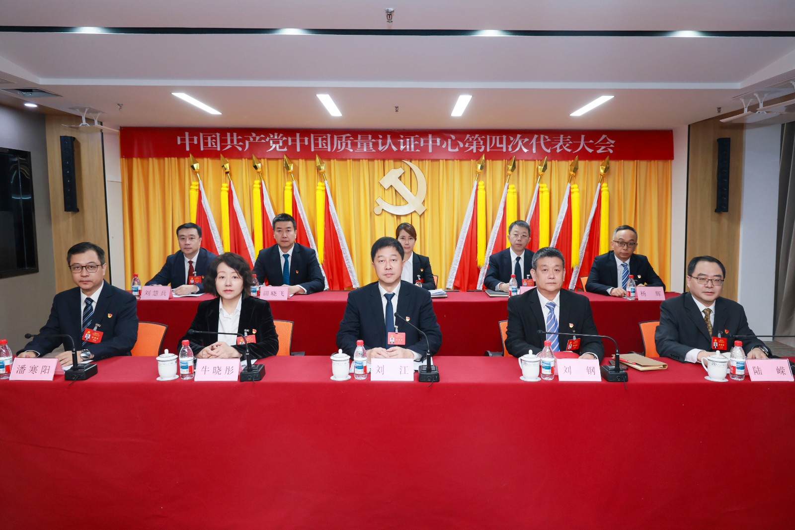 中国共产党中国质量认证中心第四次代表大会在京胜利召开1