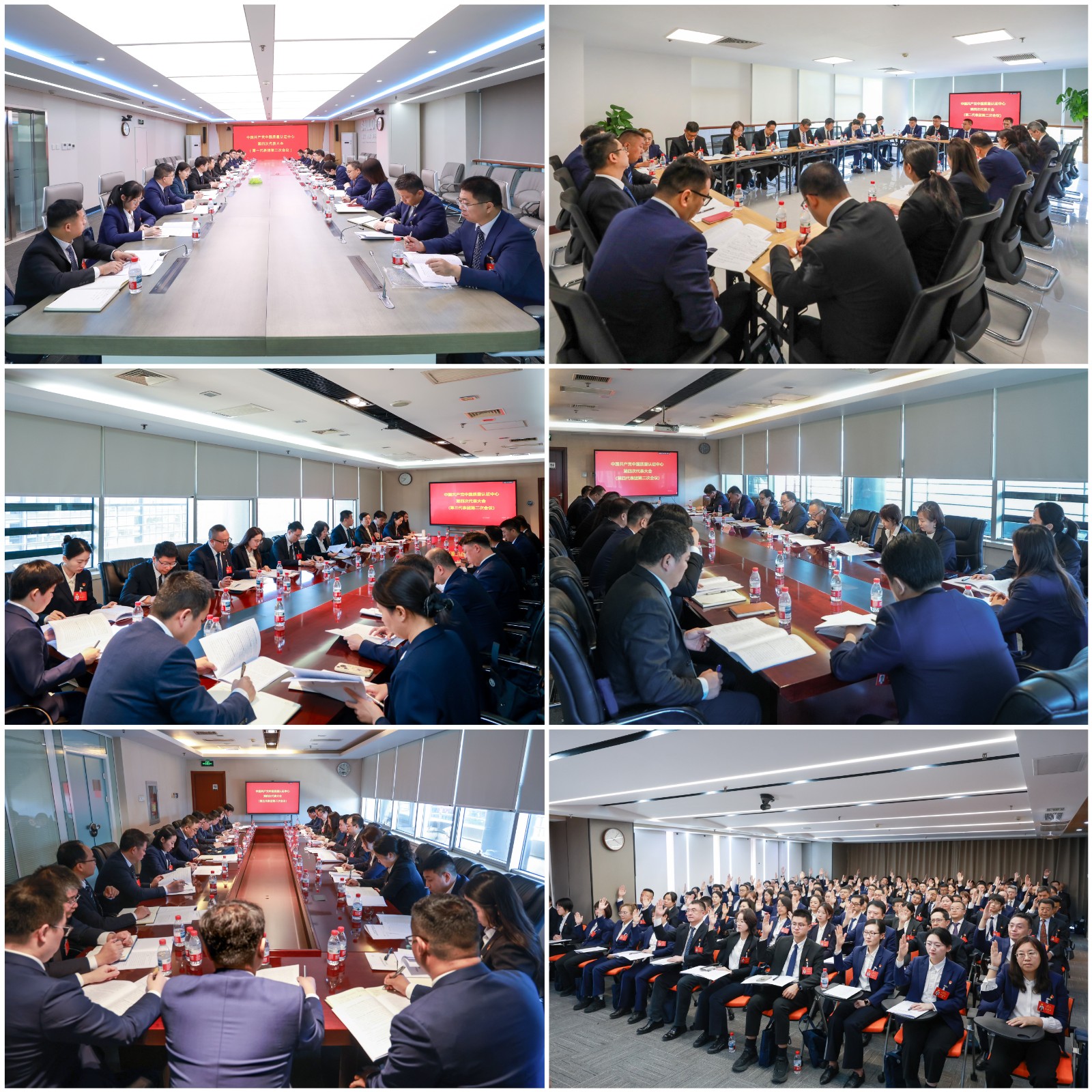 中国共产党中国质量认证中心第四次代表大会在京胜利召开2