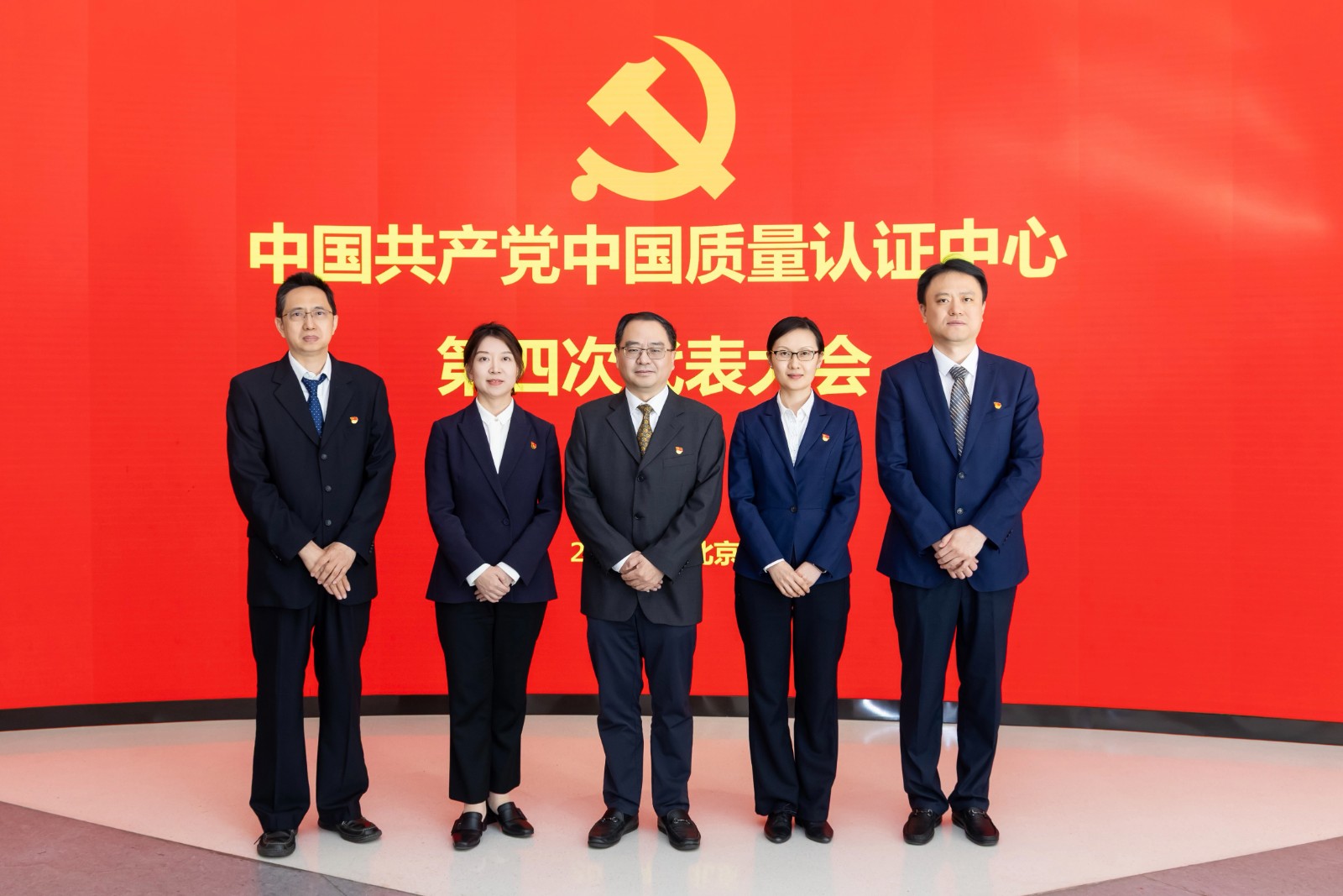 中国共产党中国质量认证中心第四次代表大会在京胜利召开4