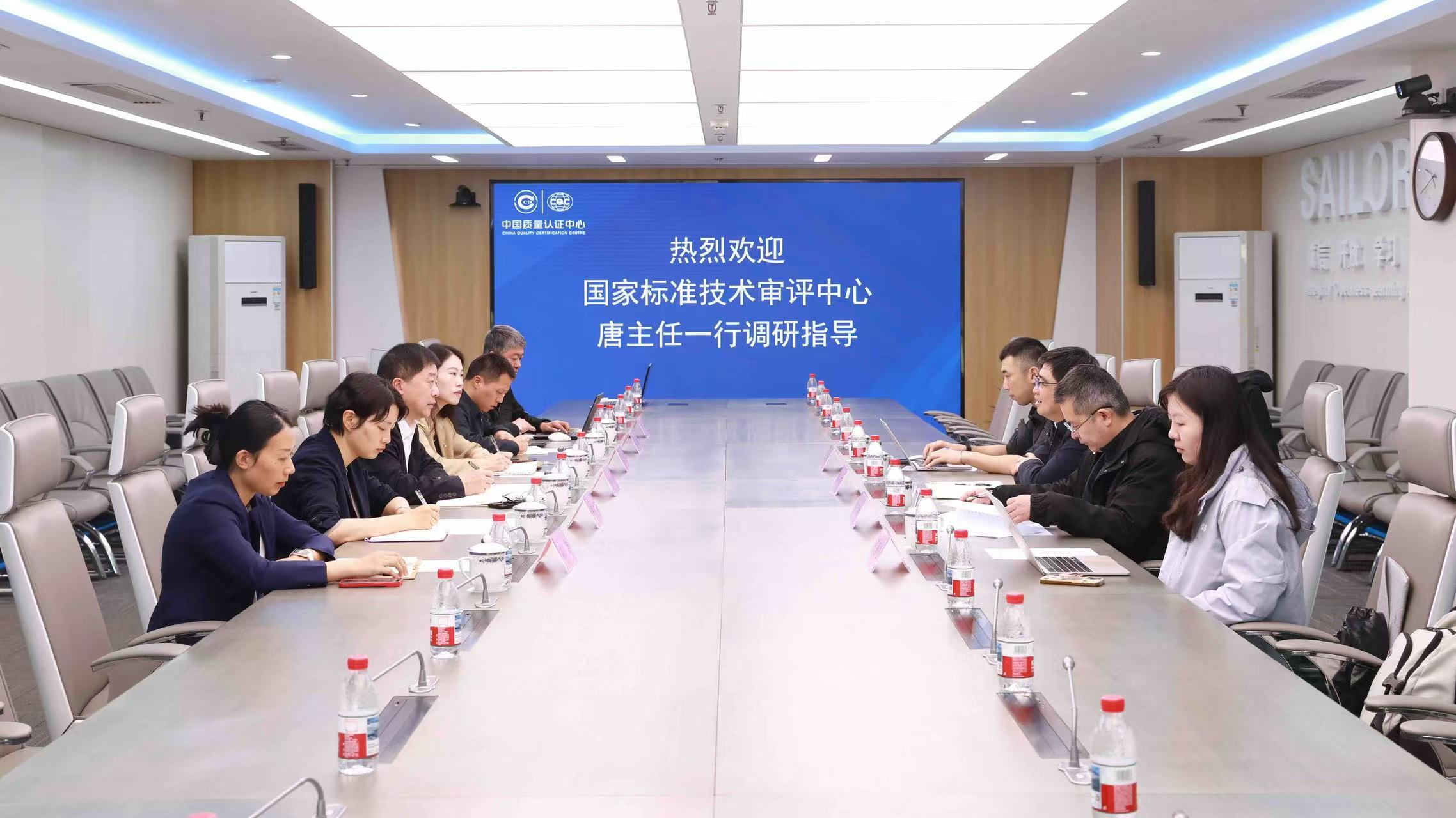 国家标准技术审评中心一行到中国质量认证中心开展工作调研