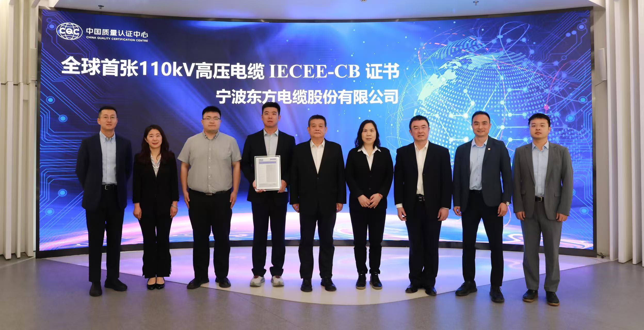 中国质量认证中心颁发全球首张高压电力电缆IECEE-CB证书