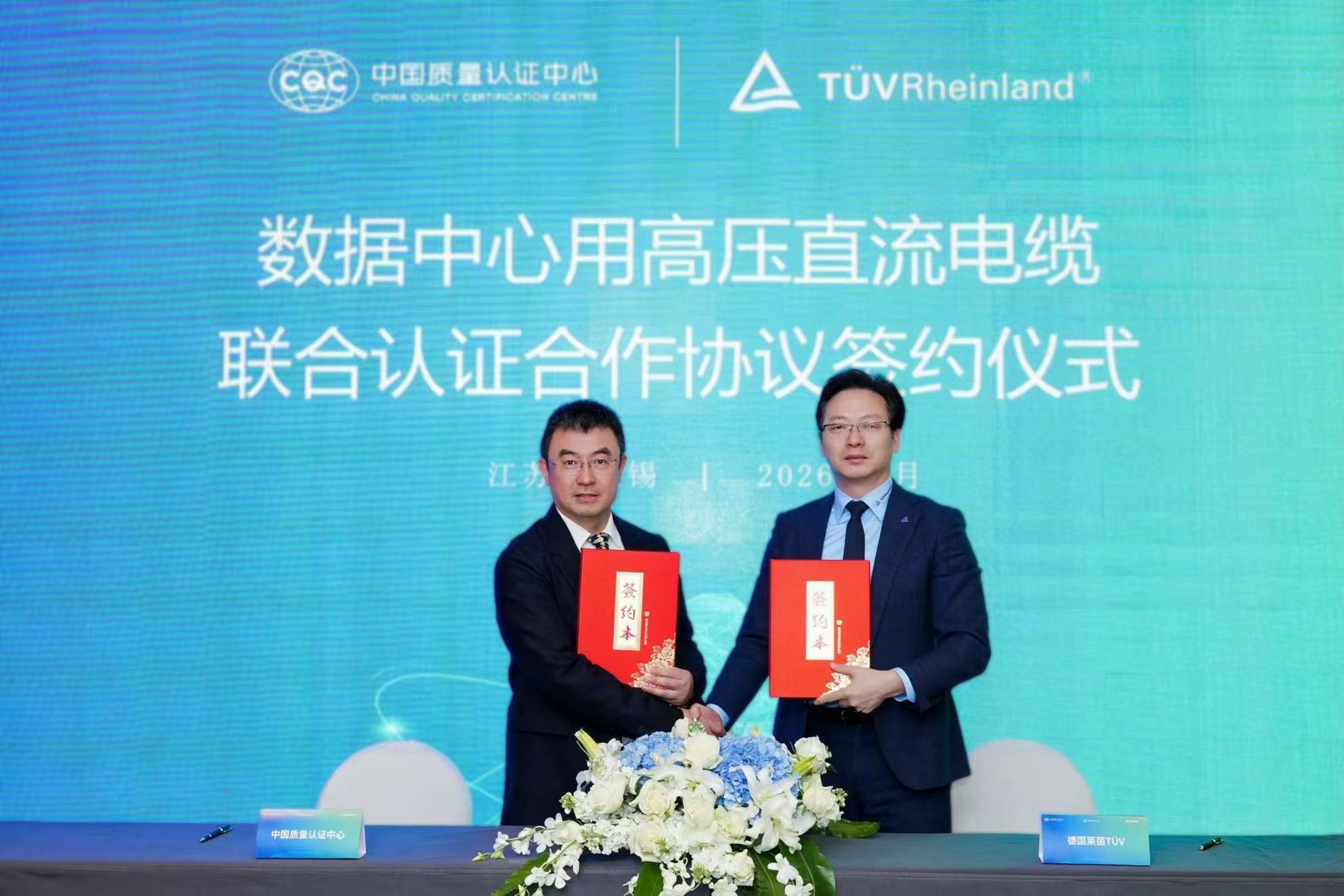 共筑标准新基石，赋能数字新未来——中国质量认证中心与TÜV莱茵签署联合认证合作协议并成功举办数据中心用高压直流电缆标准首次评审会