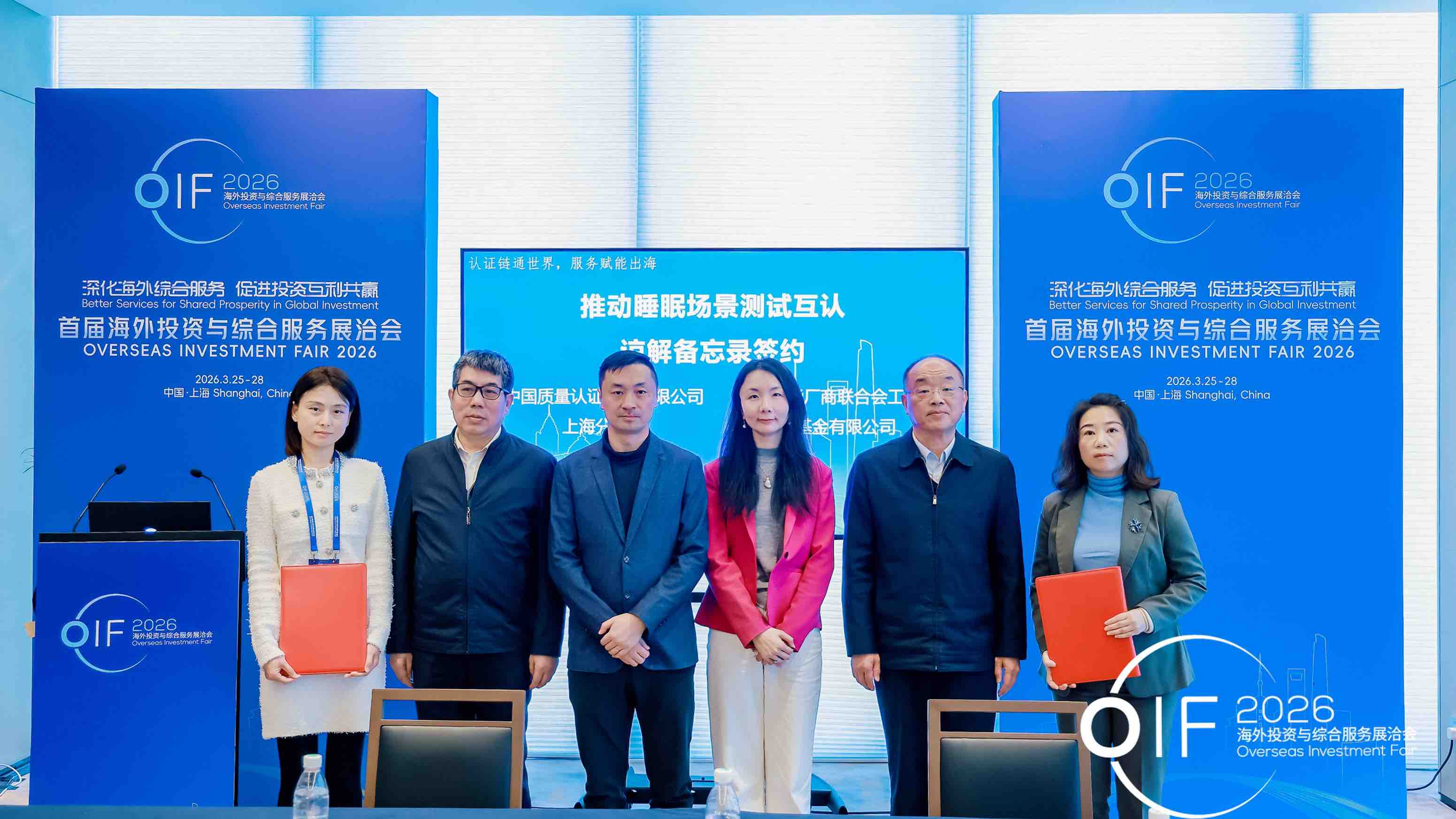 中国质量认证中心受邀参加“认证链通世界 服务赋能出海”认证服务专项活动