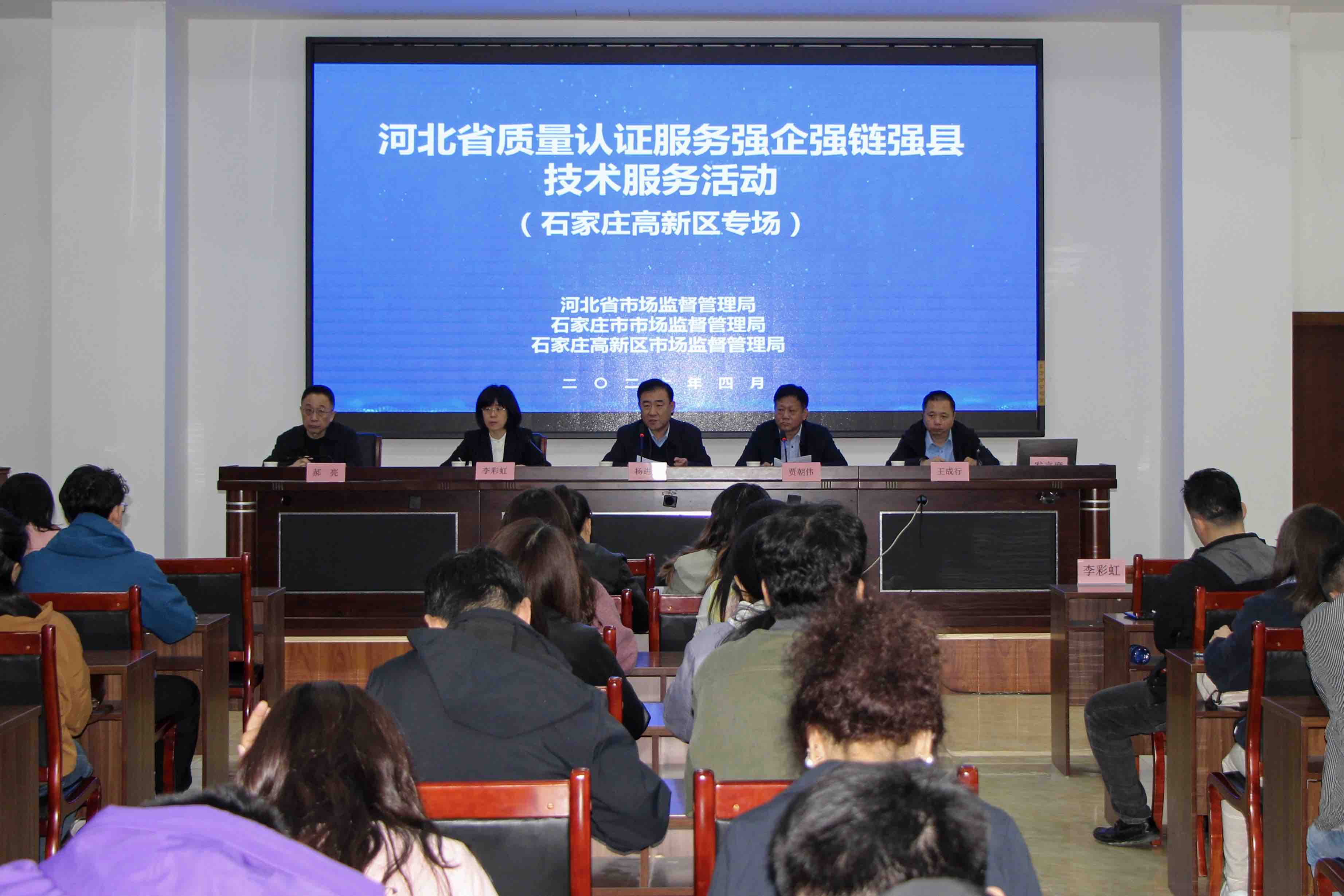 中国质量认证中心受邀参加河北省质量认证服务强企强链强县技术服务活动