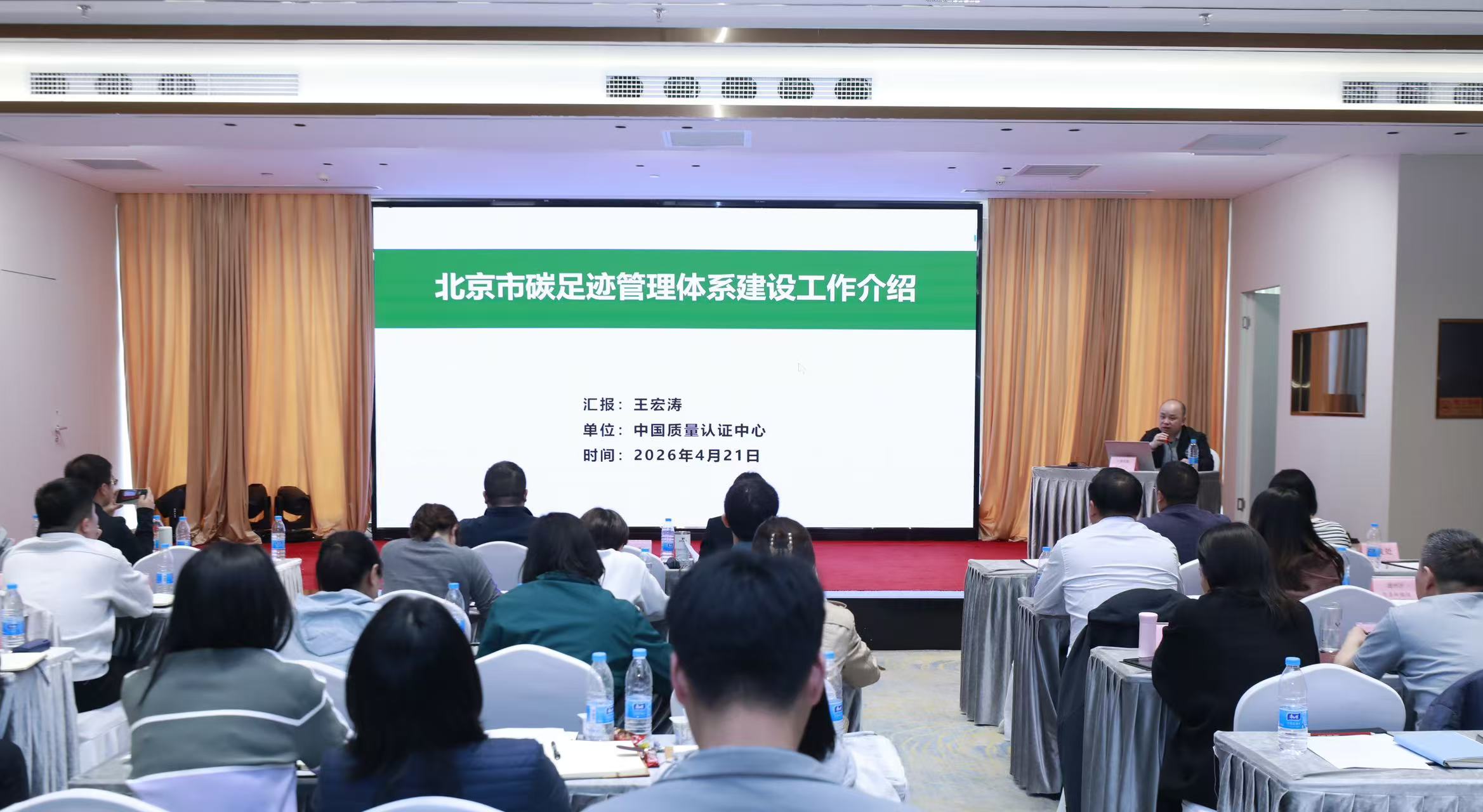 中国质量认证中心受邀为北京市应对气候变化工作作专题辅导报告