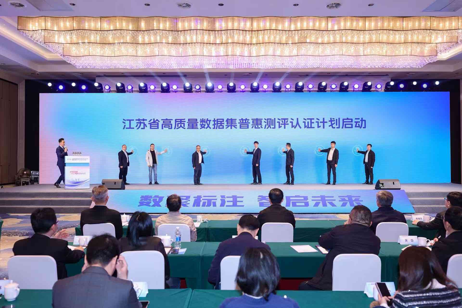 中国质量认证中心联合启动全国首个省级高质量数据集普惠测评认证工作