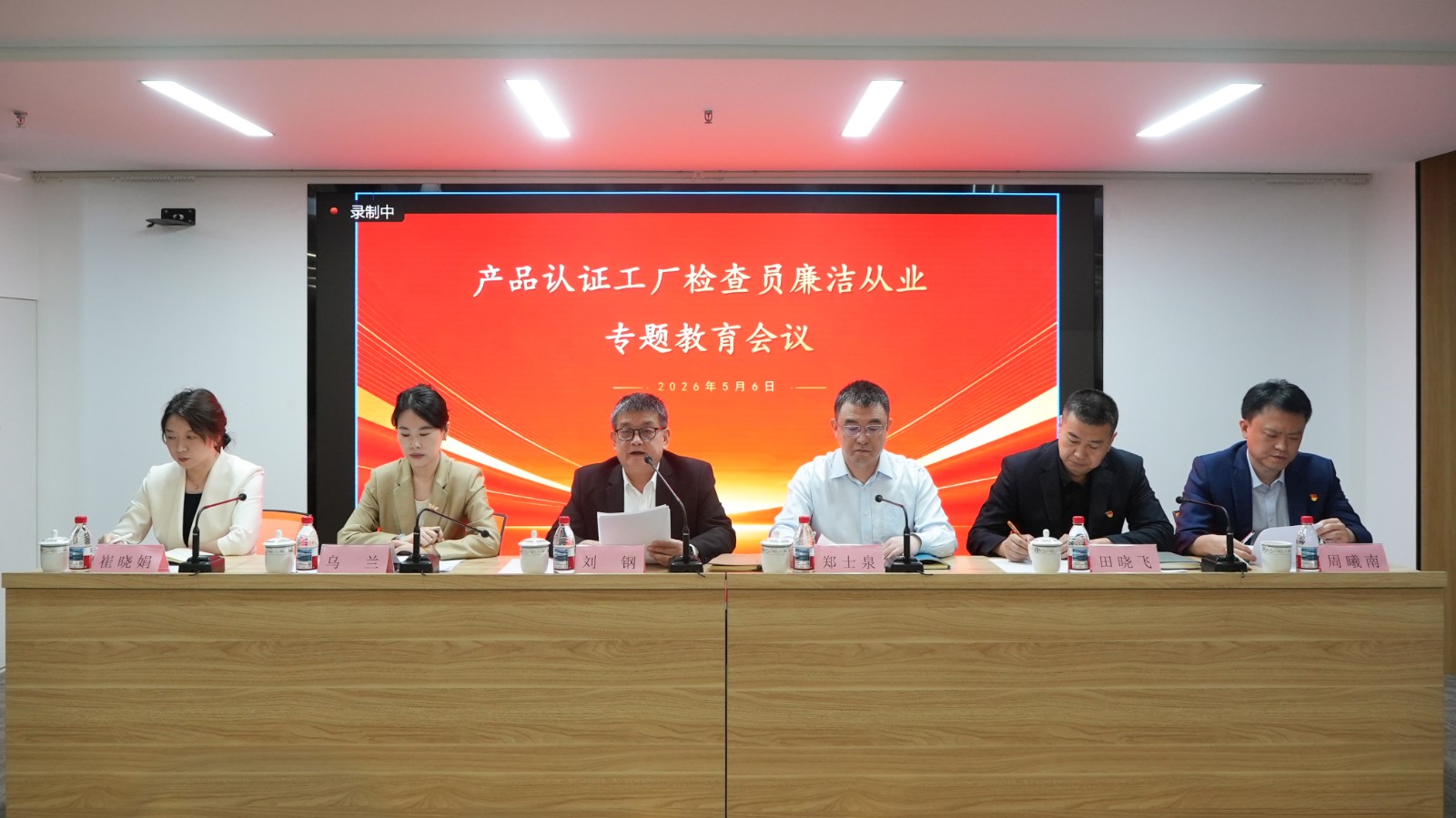 中国质量认证中心召开产品认证工厂检查员廉洁从业专题教育会议1