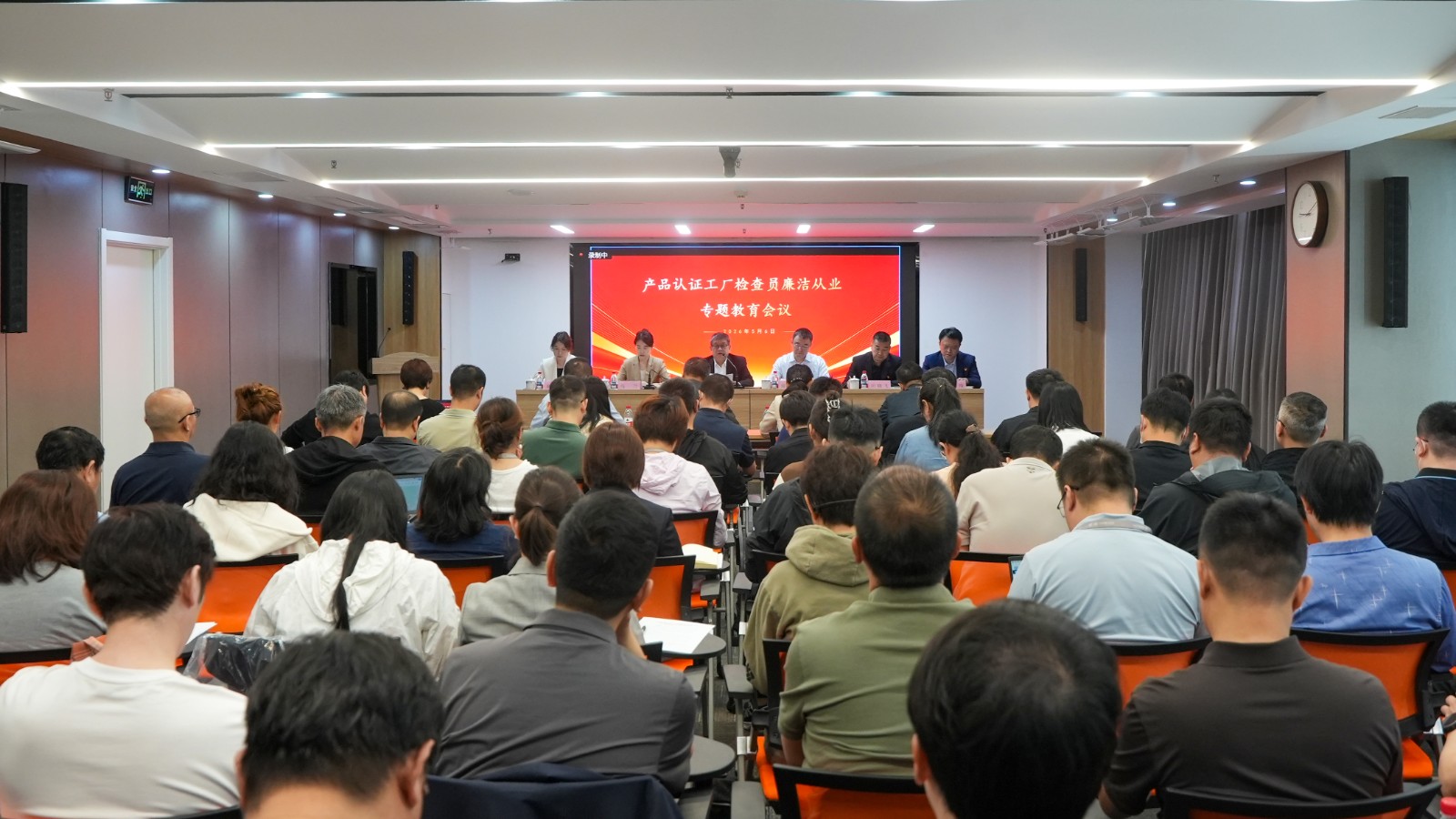 中国质量认证中心召开产品认证工厂检查员廉洁从业专题教育会议2