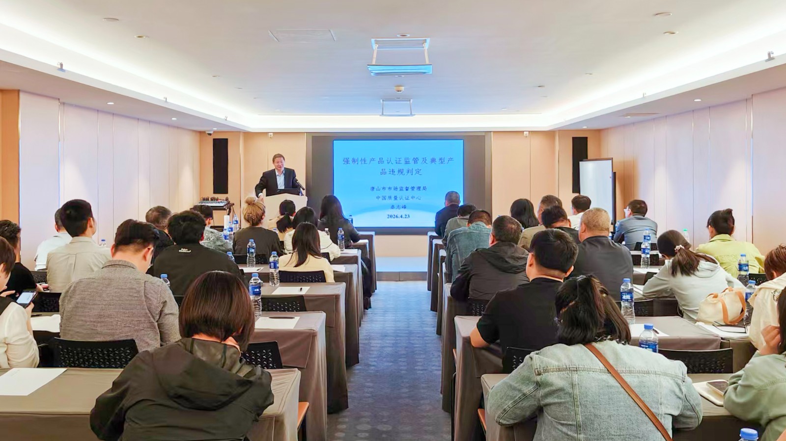 中国质量认证中心北京检查部受邀参加唐山市市场监督管理局强制性产品认证监管业务培训工作1