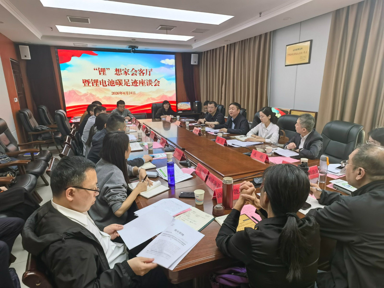 中国质量认证中心青岛分中心受邀参加枣庄市“锂”想家会客厅暨锂电池碳足迹座谈会