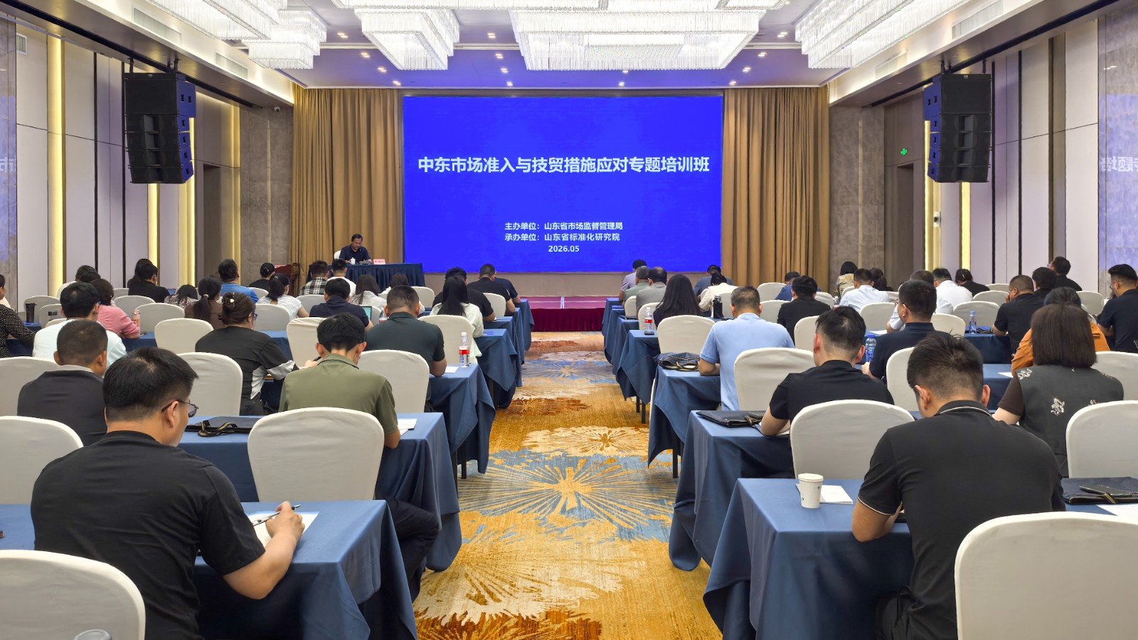 中国质量认证中心受邀为山东省中东市场准入与技贸措施应对培训班授课1