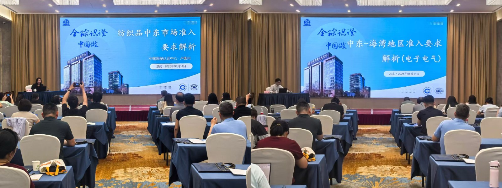 中国质量认证中心受邀为山东省中东市场准入与技贸措施应对培训班授课2