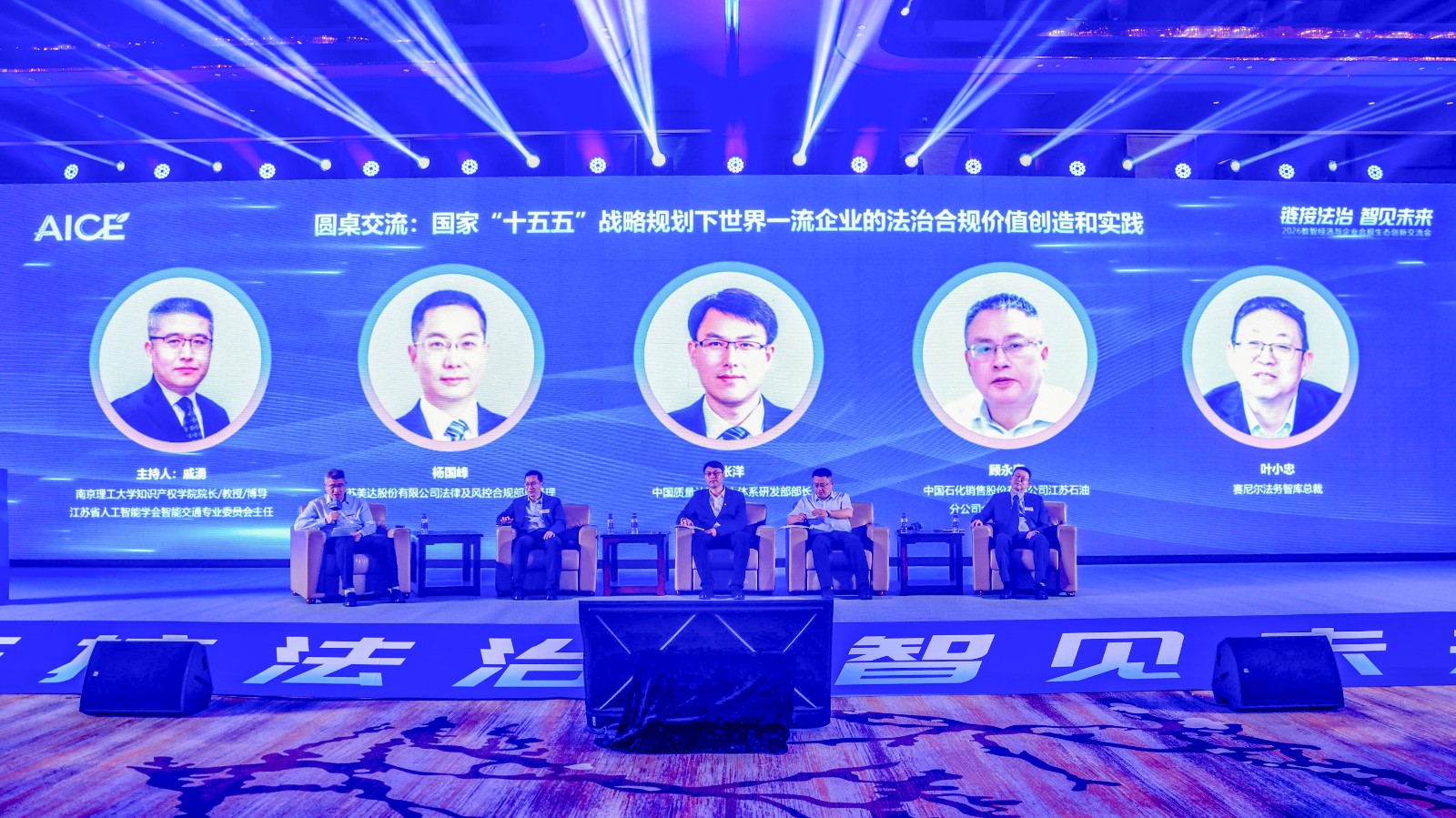 1779239751080 标准赋能合规建设 认证助力一流发展——中国质量认证中心协办2026数智经济与企业合规生态创新交流会2