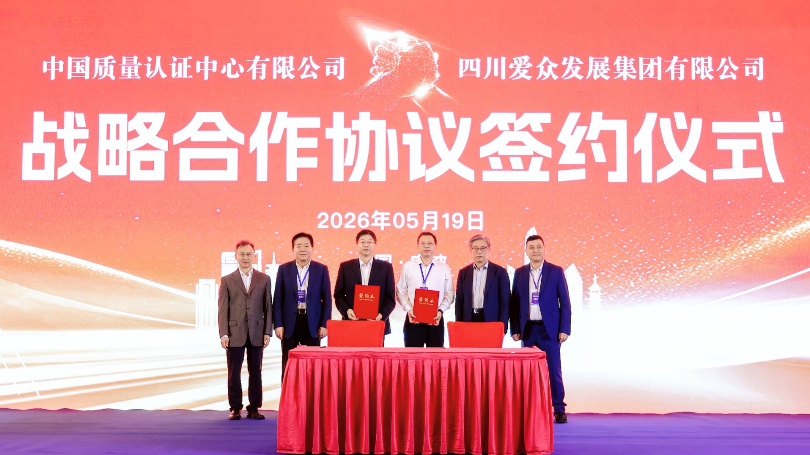 中国质量认证中心联合主办第四届碳金融大会暨零碳产业发展大会2